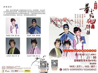 新编越剧《董小宛》将在昆上演