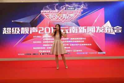 湖南电视台《超级靓声2019》云南唱区新闻发布会在昆召开