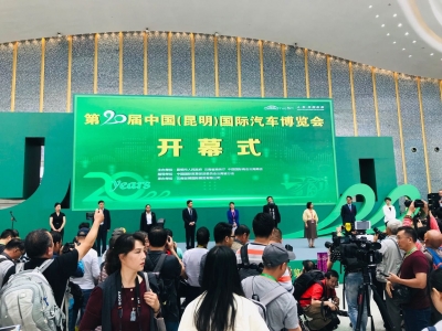 第二十届中国（昆明）国际汽车博览会今日启幕   “新能源及智能汽车展、5GVR直播”是亮点