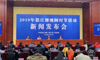 2019年怒江傈僳族阔时节将于12月12日至明年1月3日举行