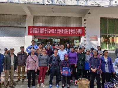 西游洞为2000余村民送上中秋福利