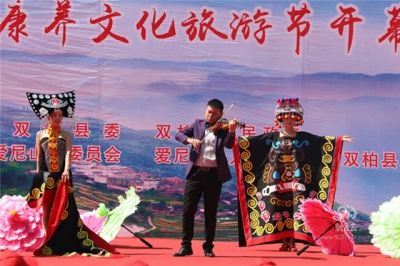双柏爱尼山举办首届云药康养文化旅游节