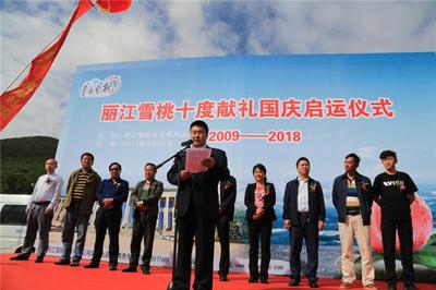 十年献礼国庆宴会 5000个丽江“李勇雪桃”进京送祝福