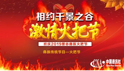 走吧，一起去普洱景谷“火一把”