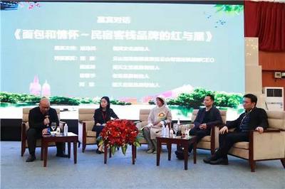 纯干货 | 客栈民宿路在何方？业界大咖洱海论道！