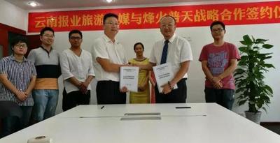 云报旅游与武汉烽火普天签约 共建旅游大数据平台