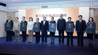 8家酒店加入中维酒店集团 云南中维系酒店已达15家
