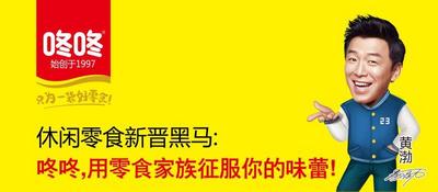 休闲零食新晋黑马——咚咚，用零食家族征服你的味蕾！