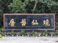 磨盘山上取火种  新平欢度火把节