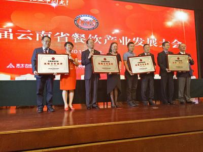 第七届云南省餐饮产业发展大会在昆明召开