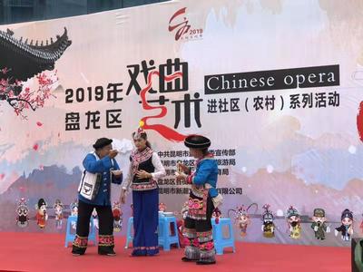 1.5万盘龙居民与传统戏曲亲密接触