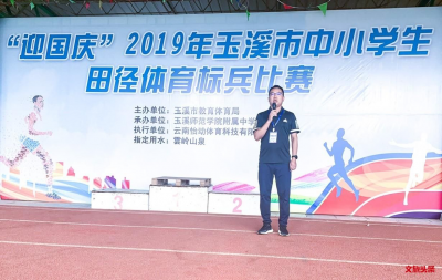 2019年玉溪市中小学生田径体育标兵比赛圆满落幕