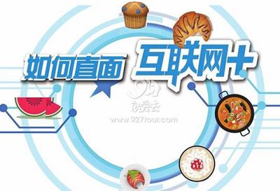 如何直面互联网+？  云南酒店业&amp;餐饮业谋变2017   ！