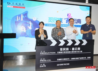 “觅民族•最云南”活动正式启动 寻觅多彩云南民族风