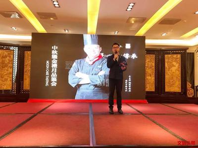 “以饼为媒，以茶会友”——翠湖宾馆举行中秋鎏金礼月品鉴会