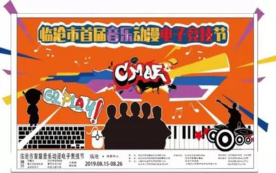 临沧市将举办首届音乐动漫电子竞技节
