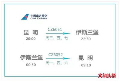 9月27日 南航将开通昆明—伊斯兰堡直飞航线