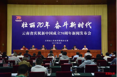 【壮丽70年 奋斗新时代】德宏成功翻开历史新篇章