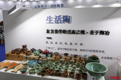 厚重华宁陶素简极雅亮相文博会