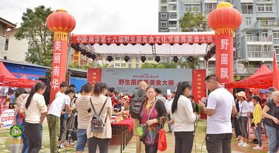 你pick哪道菜？野生菌康养美食大赛展现“舌尖上的南华”！