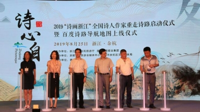 山水诗歌行，全国知名作家诗人重走浙江“四条诗路”