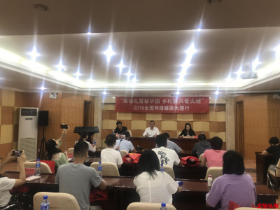 “倾情礼赞新中国 乡村振兴看大理”2019年全国网络媒体大理行启动