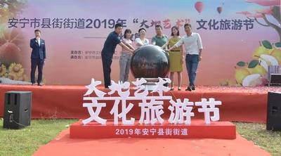 以果为媒，促乡村振兴，安宁市县街文化旅游节今日开幕