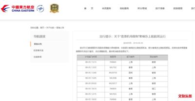 注意！香港机场进出港航班取消或延误，旅客请注意航班信息