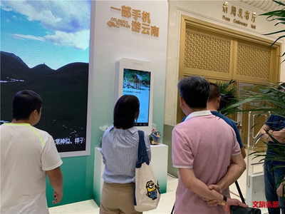 “一部手机游云南”亮相国新办发布会，交出数字化智慧文旅新答卷