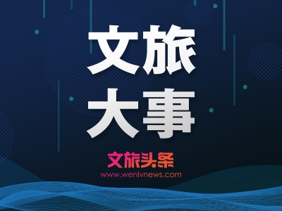 同比下降33.5%，云南省公安机关截止2019年7月共侦办涉旅案件218件
