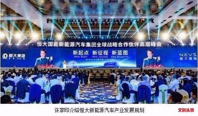 恒大半年报：多核心指标行业第一  深耕多元化打造“第二增长曲线”