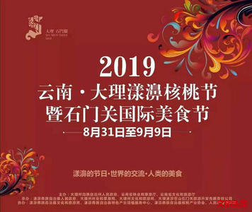 大理石门关国际美食节即将开幕， 上百种金牌小吃待君品尝