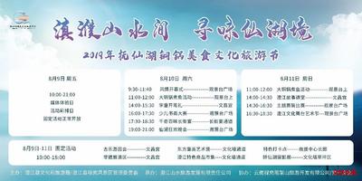 2019年抚仙湖铜锅美食文化旅游节最终节目单曝光！