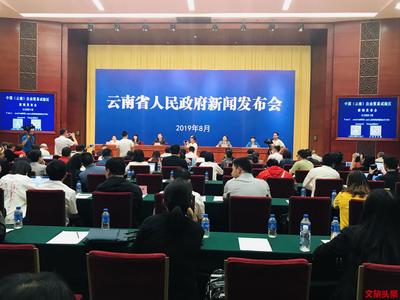 中国（云南）自贸试验区正式挂牌 涵盖昆明、红河、德宏三片区
