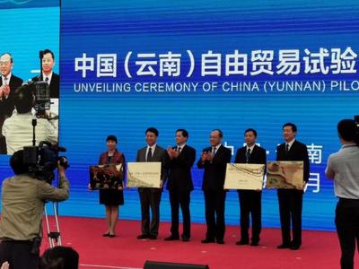就在刚才！中国（云南）自贸试验区正式挂牌成立！
