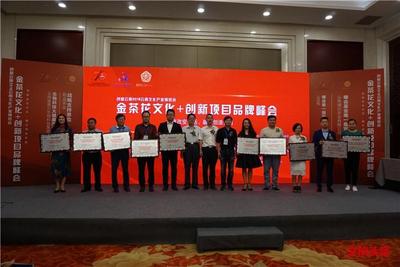 创意改变生活、融合创造价值  首届金茶花文化+创新项目品牌峰会在昆举行