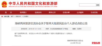 赴台个人游试点暂停 多家航空公司免费退票！