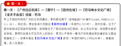广州出发，南宁德天瀑布、巴马长寿乡、北海双飞五天仅需￥1399元，这个便宜不能占！
