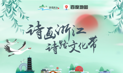 文旅怎样融合，浙江告诉你！全国知名作家诗人汇聚余杭，重走千古诗路