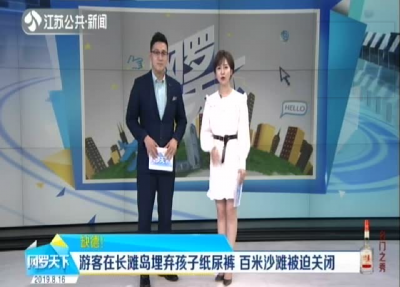 游客在长滩岛埋弃孩子纸尿裤 百米沙滩被迫关闭