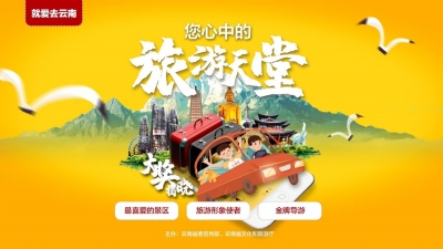 20位“七彩云南旅游形象使者”代表现场领奖 传播云南之美