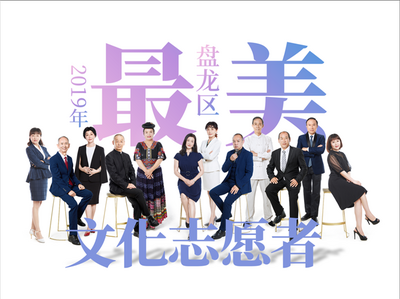 盘龙区文旅局IP化包装“最美文化志愿者”