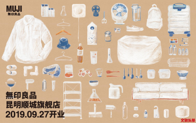 良品生活理念，邂逅本真昆明，MUJI无印良品云南首家旗舰店即将开业