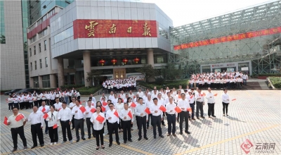 云南日报报业集团唱响《我和我的祖国》 庆祝新中国70华诞