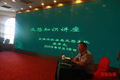 防风险、保平安、迎国庆，大理州文化和旅游行业这样干