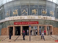 【就爱去楚雄】楚雄元谋人博物馆