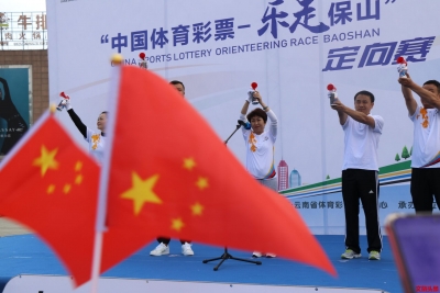 “云南乐走”再下一城，2019“中国体育彩票·乐走保山”定向赛圆满成功