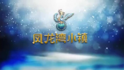 【就爱去寻甸】寻甸凤龙湾小镇