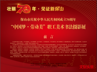 保山“中国梦·劳动美”职工美术书法摄影展明日开展！