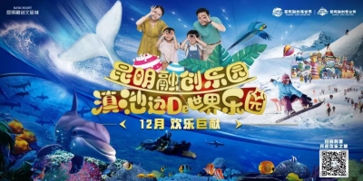 昆明融创乐园项目启动会在昆举行 滇池边的世界乐园 12月欢乐引爆全城